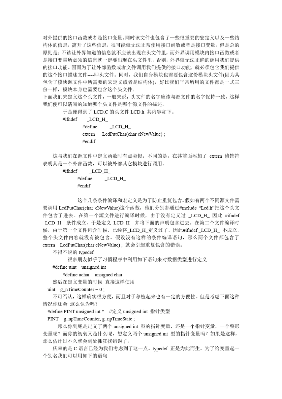 51单片机KEIL软件下的模块化编程_第2页