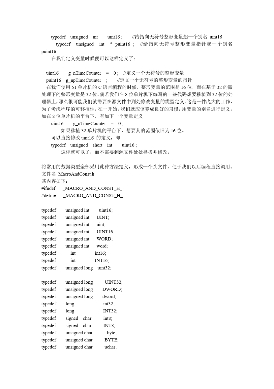 51单片机KEIL软件下的模块化编程_第3页