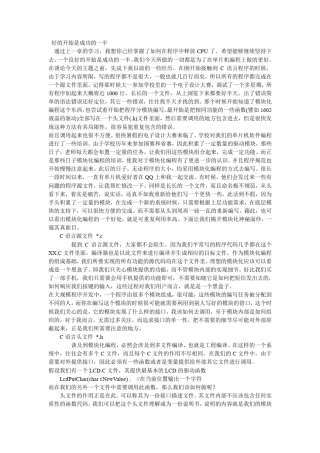 51单片机KEIL软件下的模块化编程