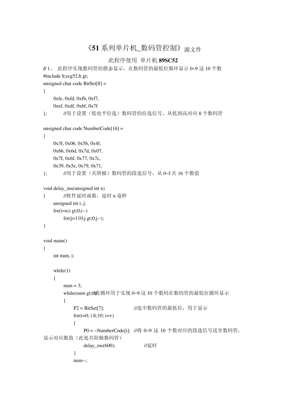 51单片机_数码管控制_第1页