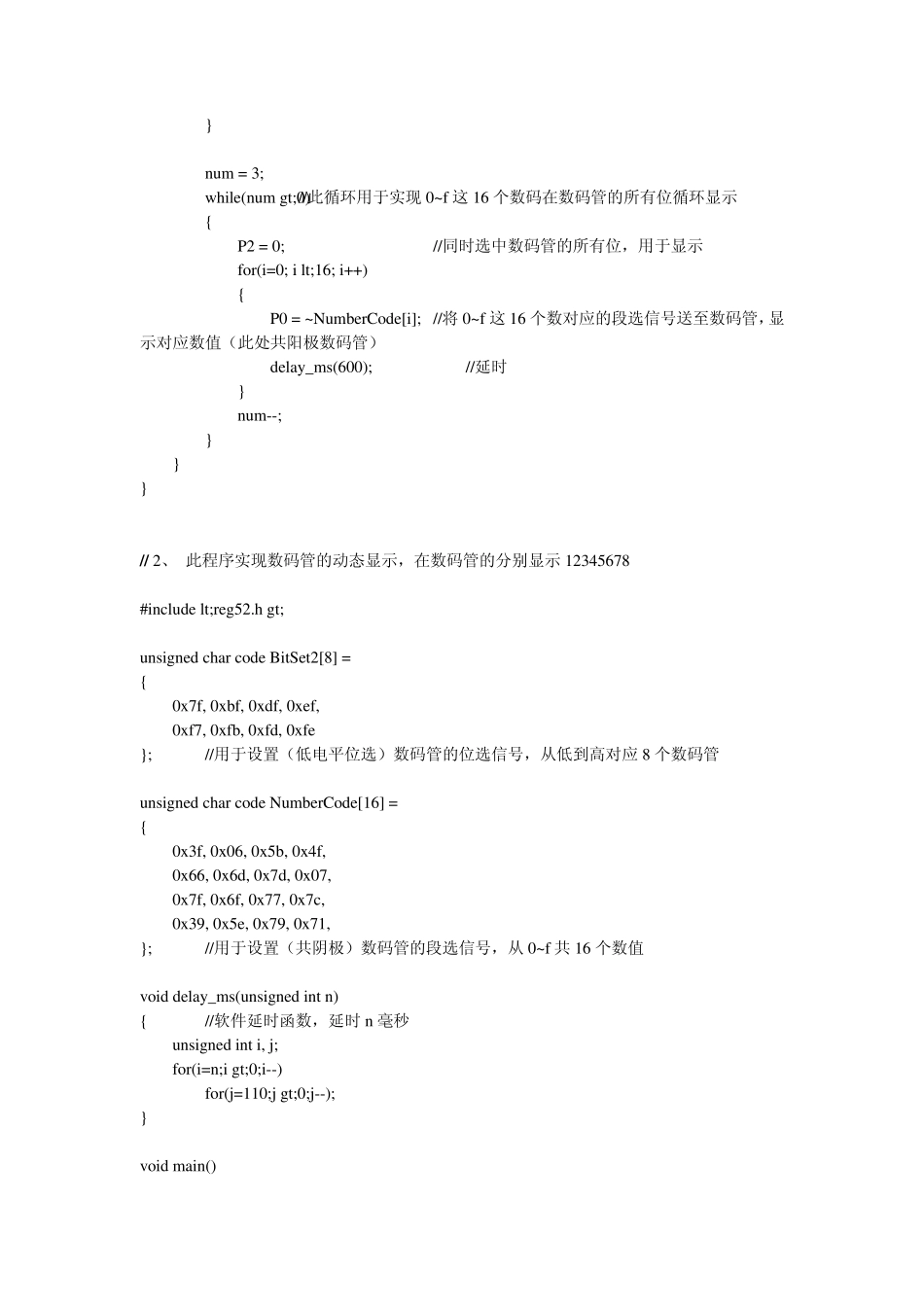 51单片机_数码管控制_第2页