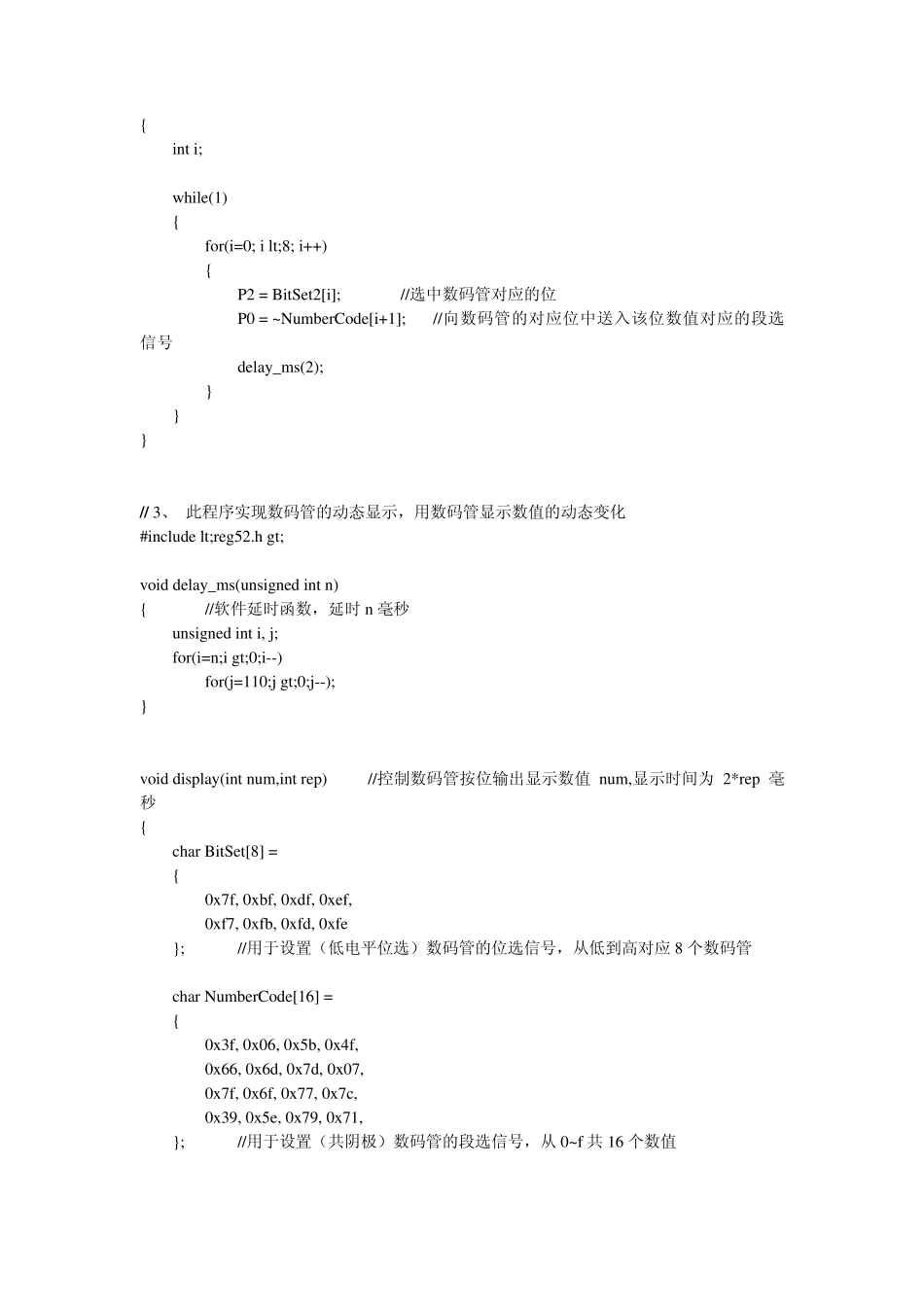 51单片机_数码管控制_第3页