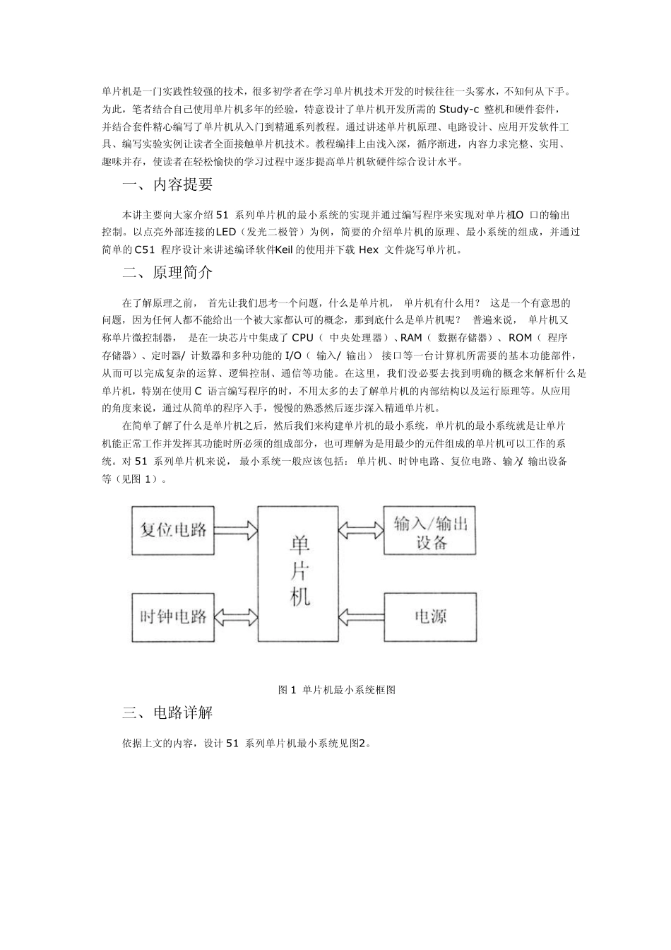 51单片机_最小系统免费下载_第1页