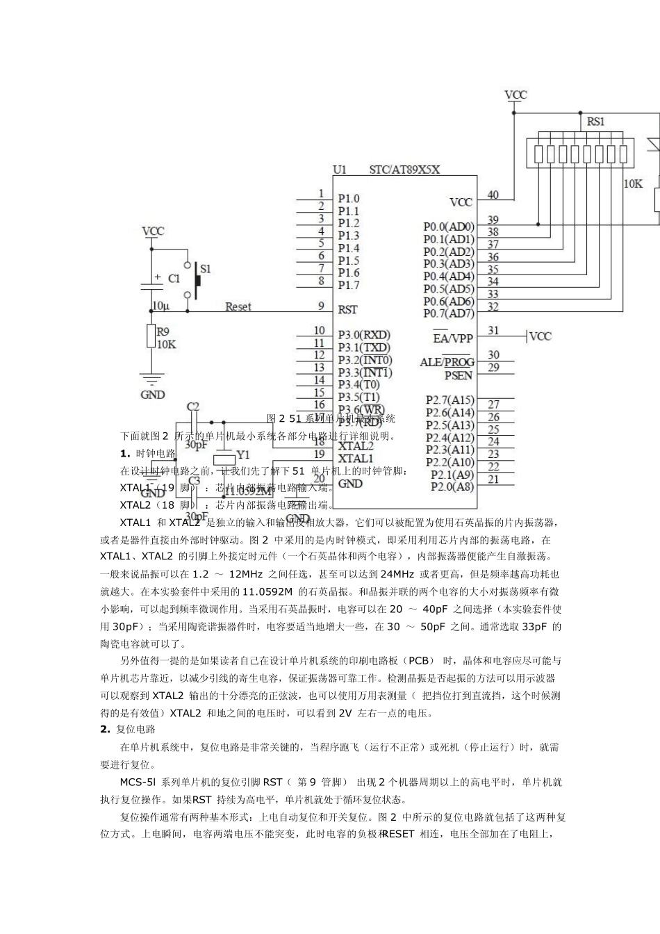 51单片机_最小系统免费下载_第2页