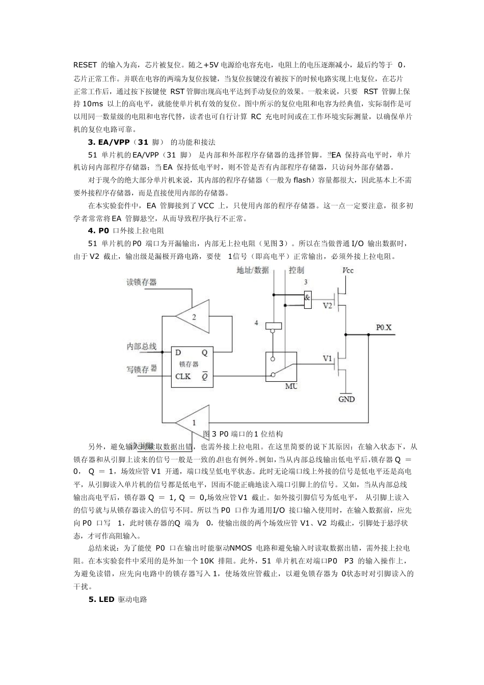 51单片机_最小系统免费下载_第3页