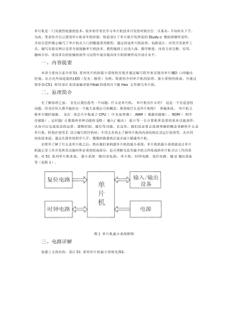 51单片机_最小系统免费下载