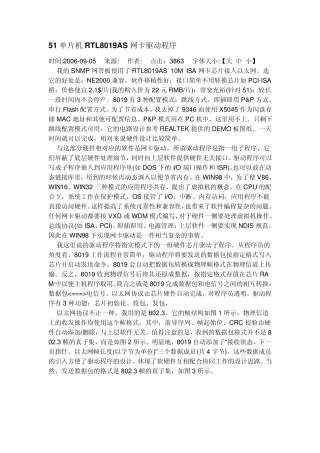 51单片机RTL8019AS网卡驱动程序(重要有程序)