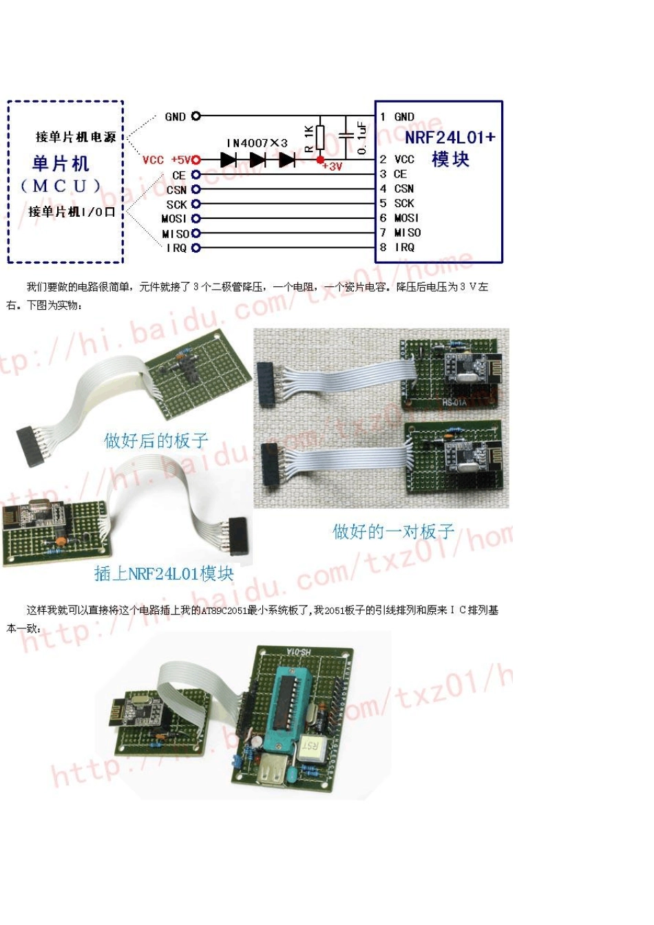 51单片机NRF24L01无线模块_第3页