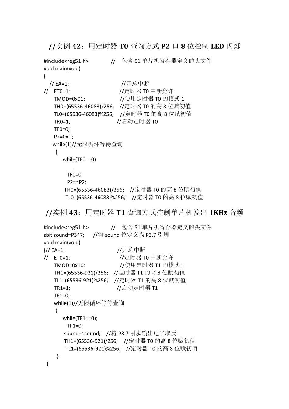 51单片机中断程序大全_第1页