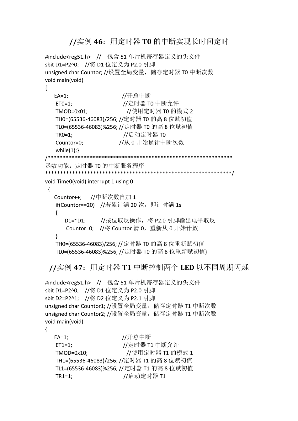 51单片机中断程序大全_第3页