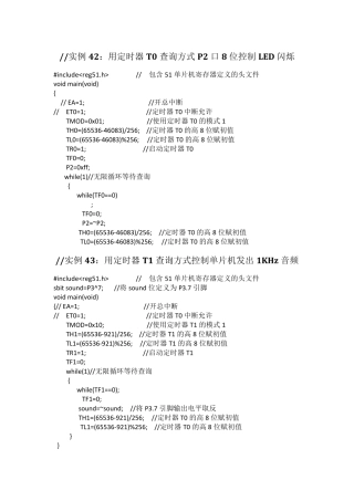 51单片机中断程序大全