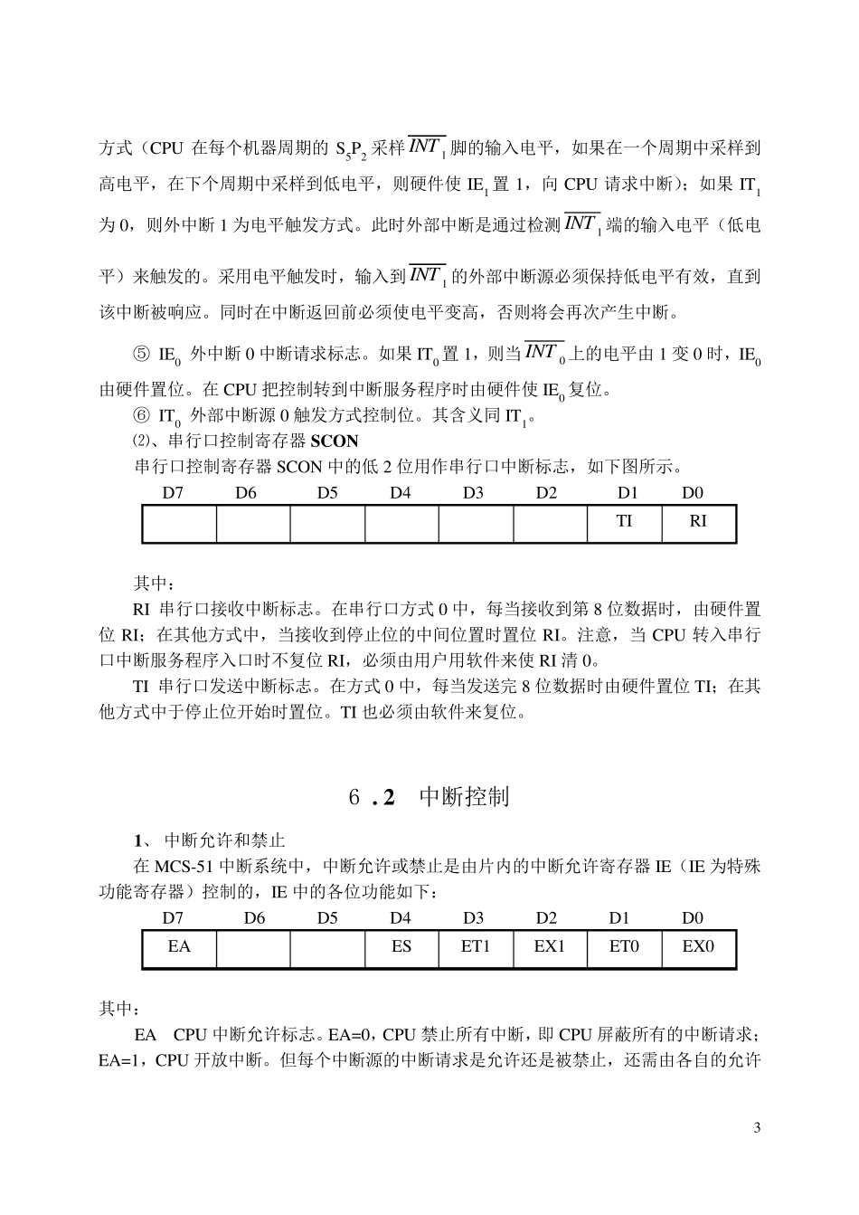 51单片机中断编程_第3页