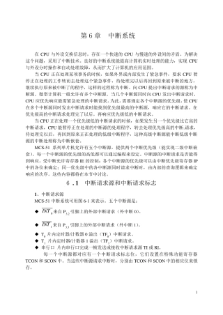 51单片机中断编程