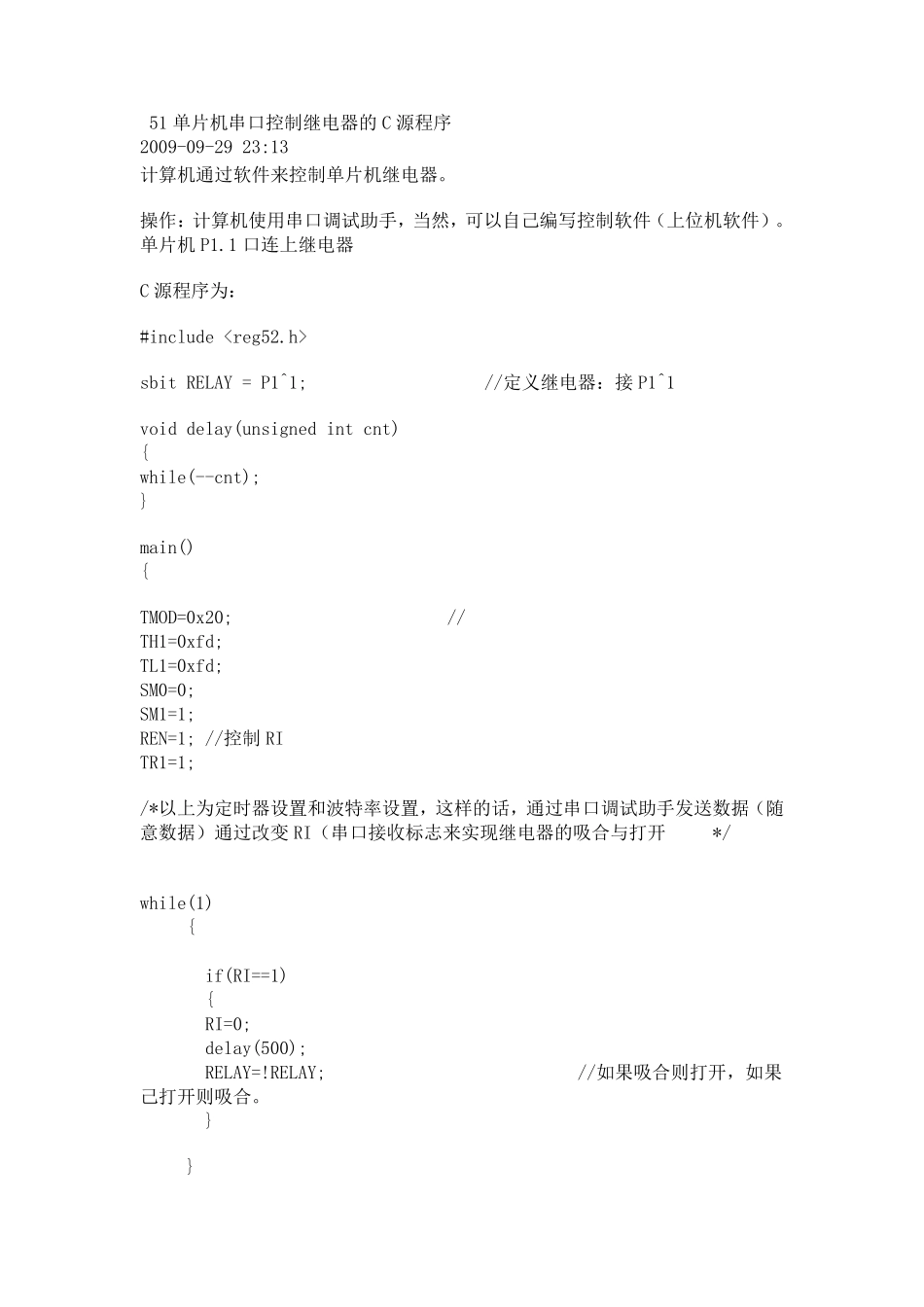 51单片机串口控制继电器的C源程序_第1页