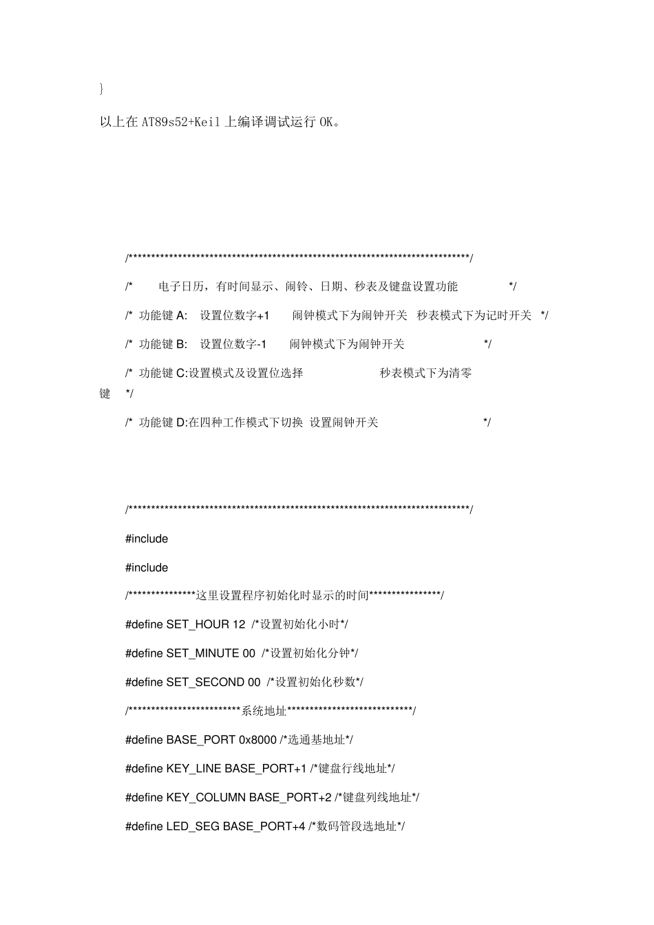 51单片机串口控制继电器的C源程序_第2页