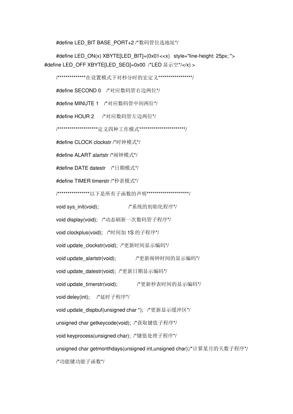 51单片机串口控制继电器的C源程序_第3页