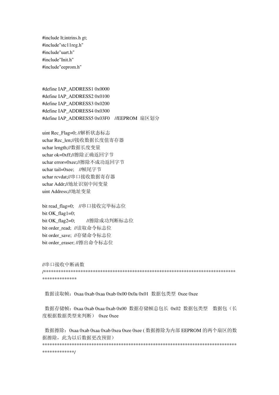 51单片机串口数据分包_第1页