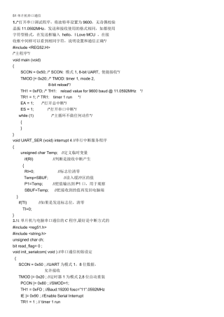 51单片机串口通信(相关例程)