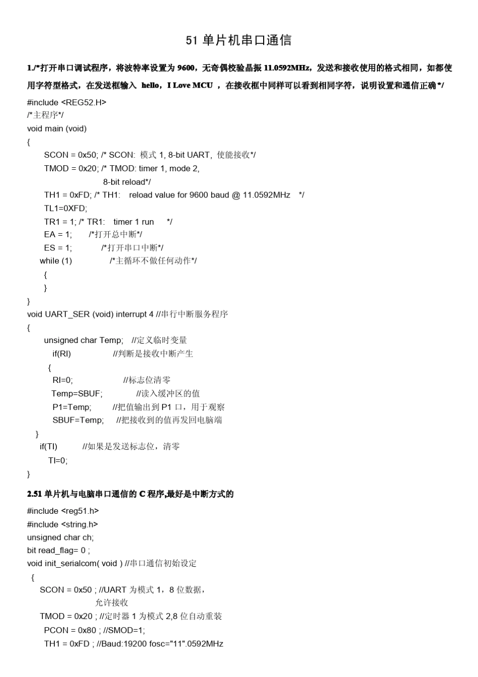 51单片机串口通信程序。。含详细例子_第1页