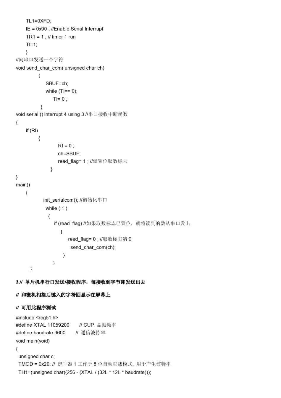 51单片机串口通信程序。。含详细例子_第2页