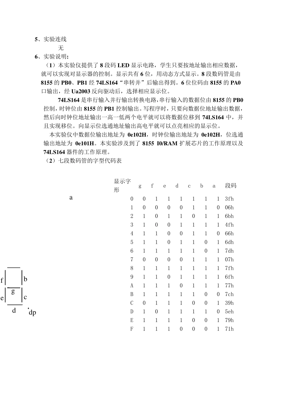51单片机八段数码管显示_第2页