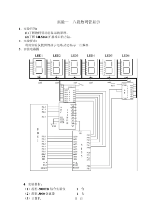 51单片机八段数码管显示
