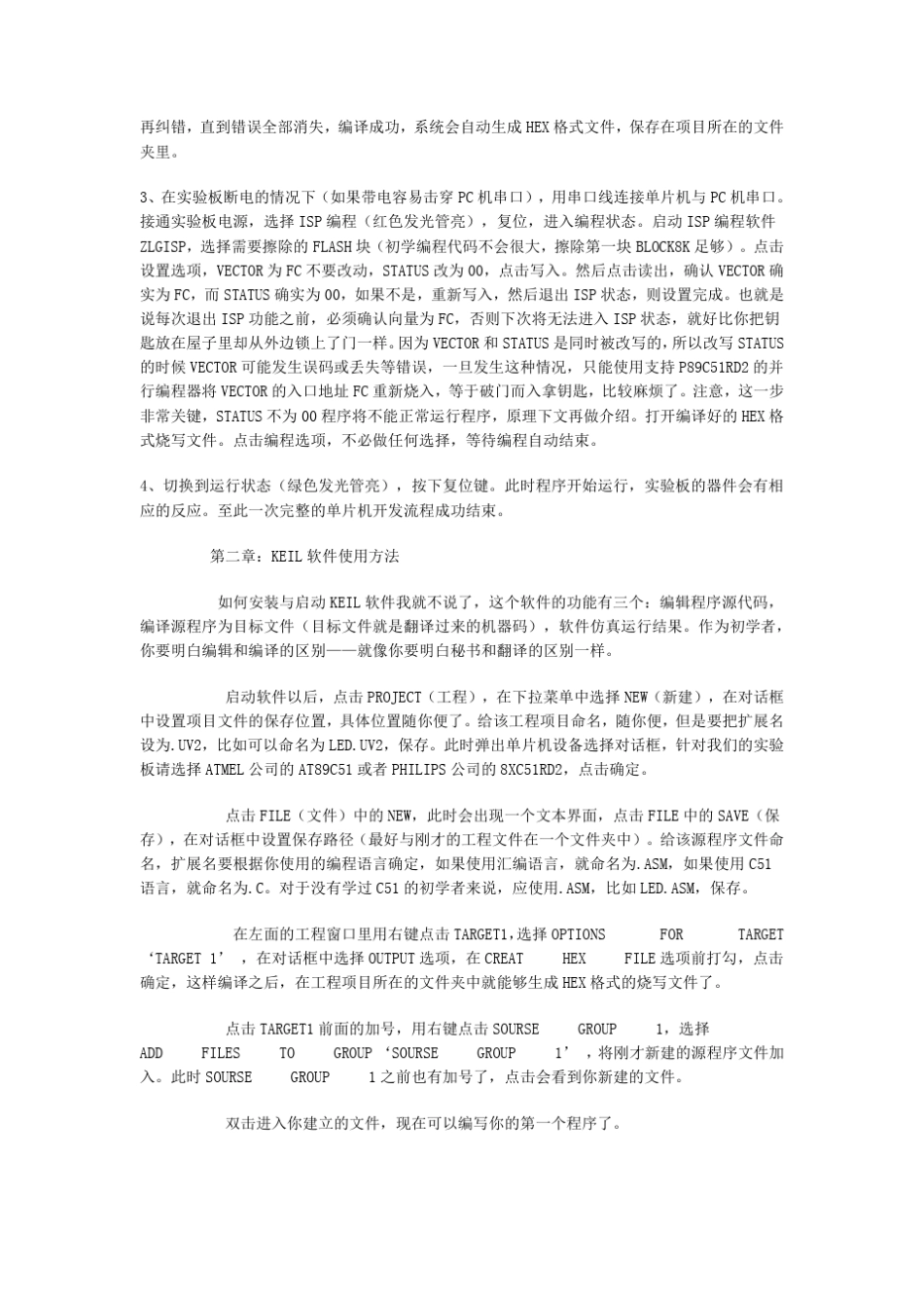 51单片机入门教程_第2页