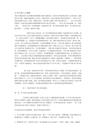 51单片机入门教程