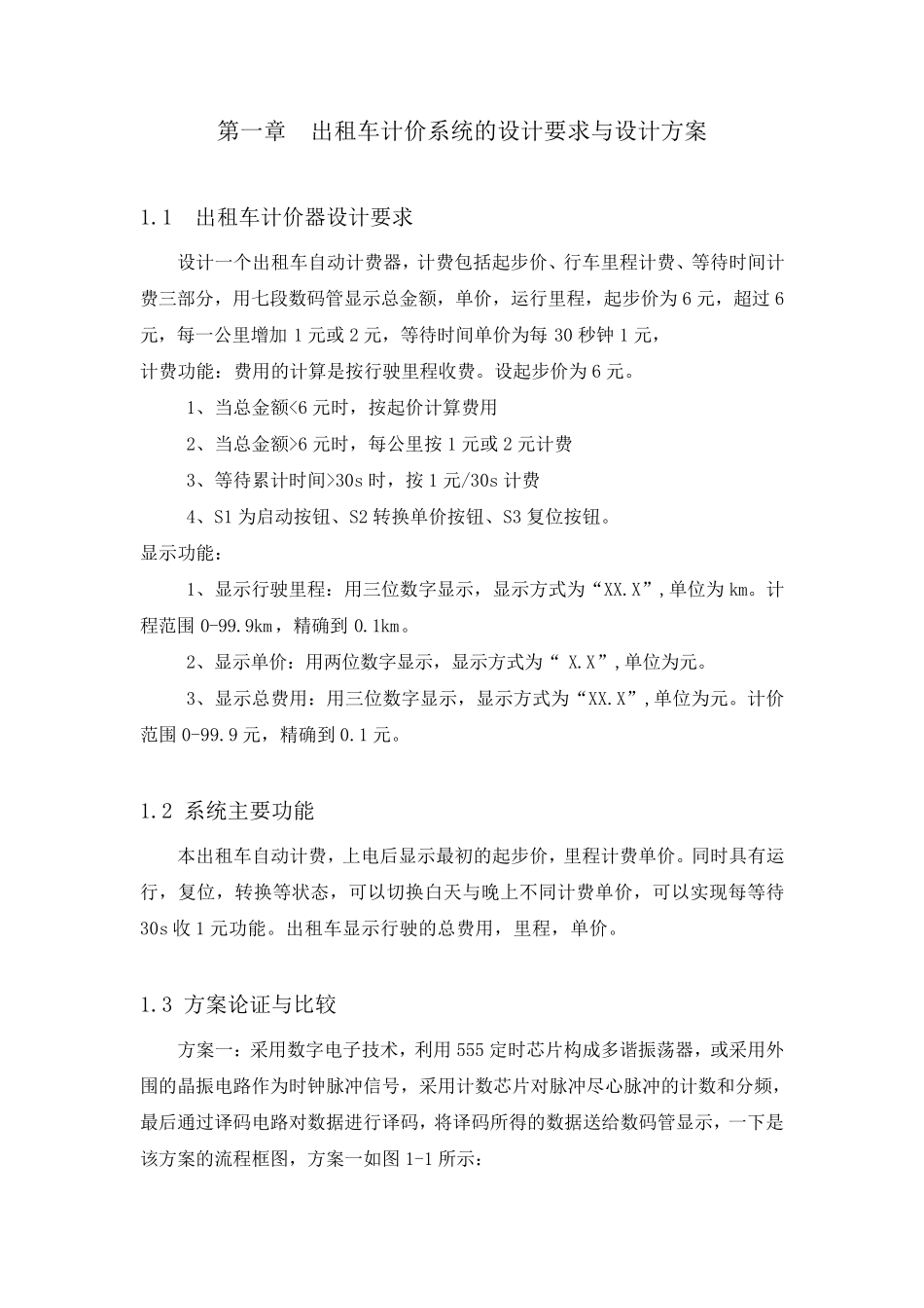 51单片机出租车计价器课程设计_第1页