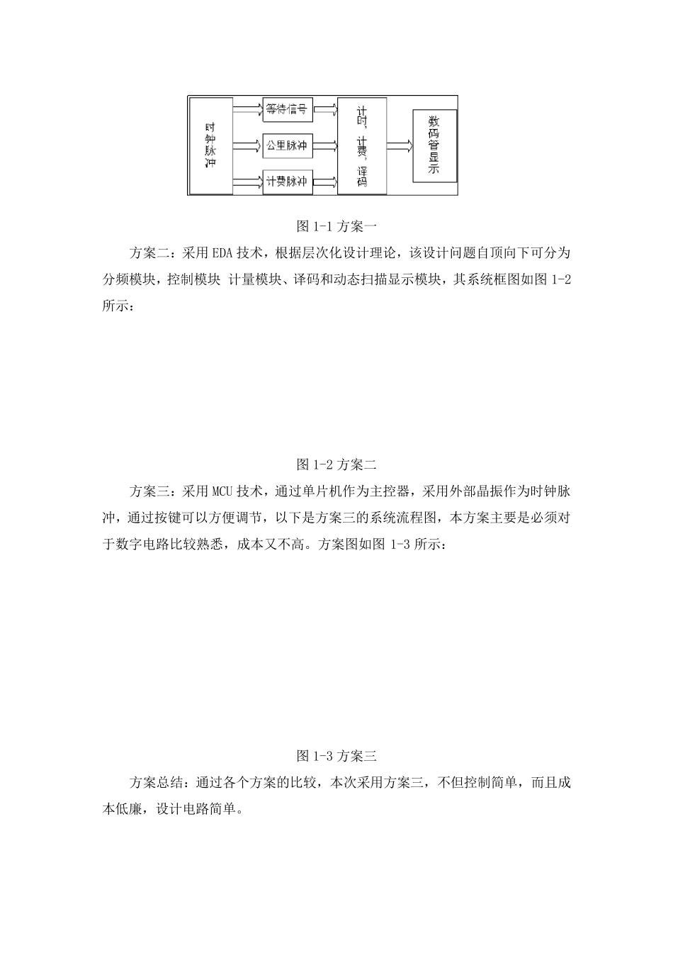 51单片机出租车计价器课程设计_第2页