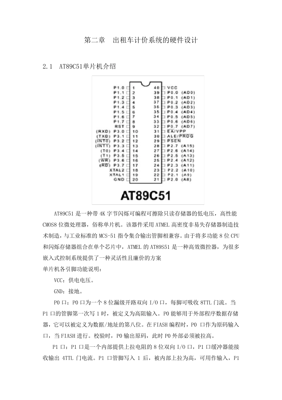 51单片机出租车计价器课程设计_第3页