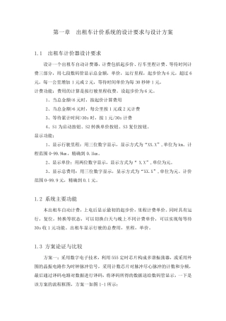 51单片机出租车计价器课程设计