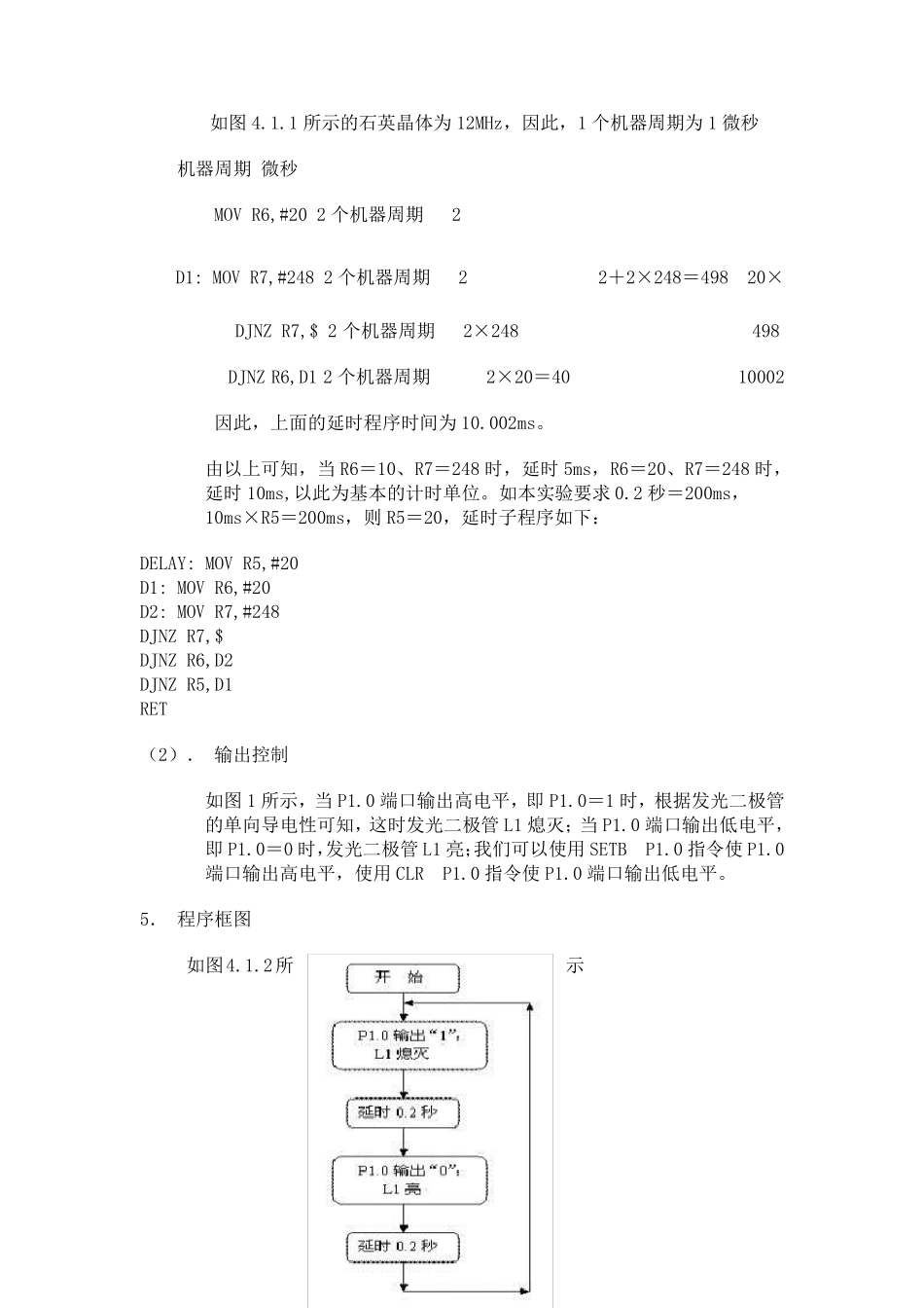 51单片机初学者学习必须用到的汇编和C语言的例子_第2页