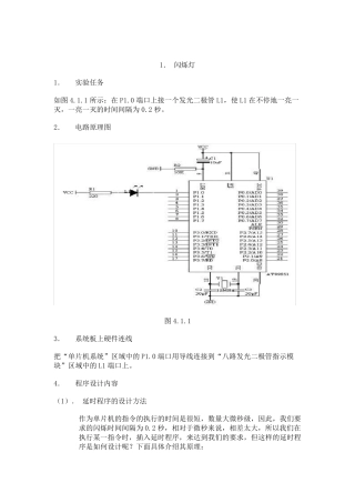 51单片机初学者学习必须用到的汇编和C语言的例子
