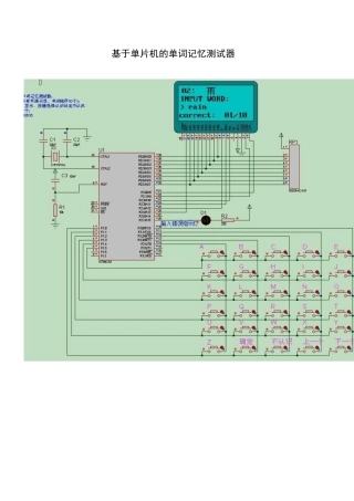 51单片机单词测试器(单片机单词记忆器)