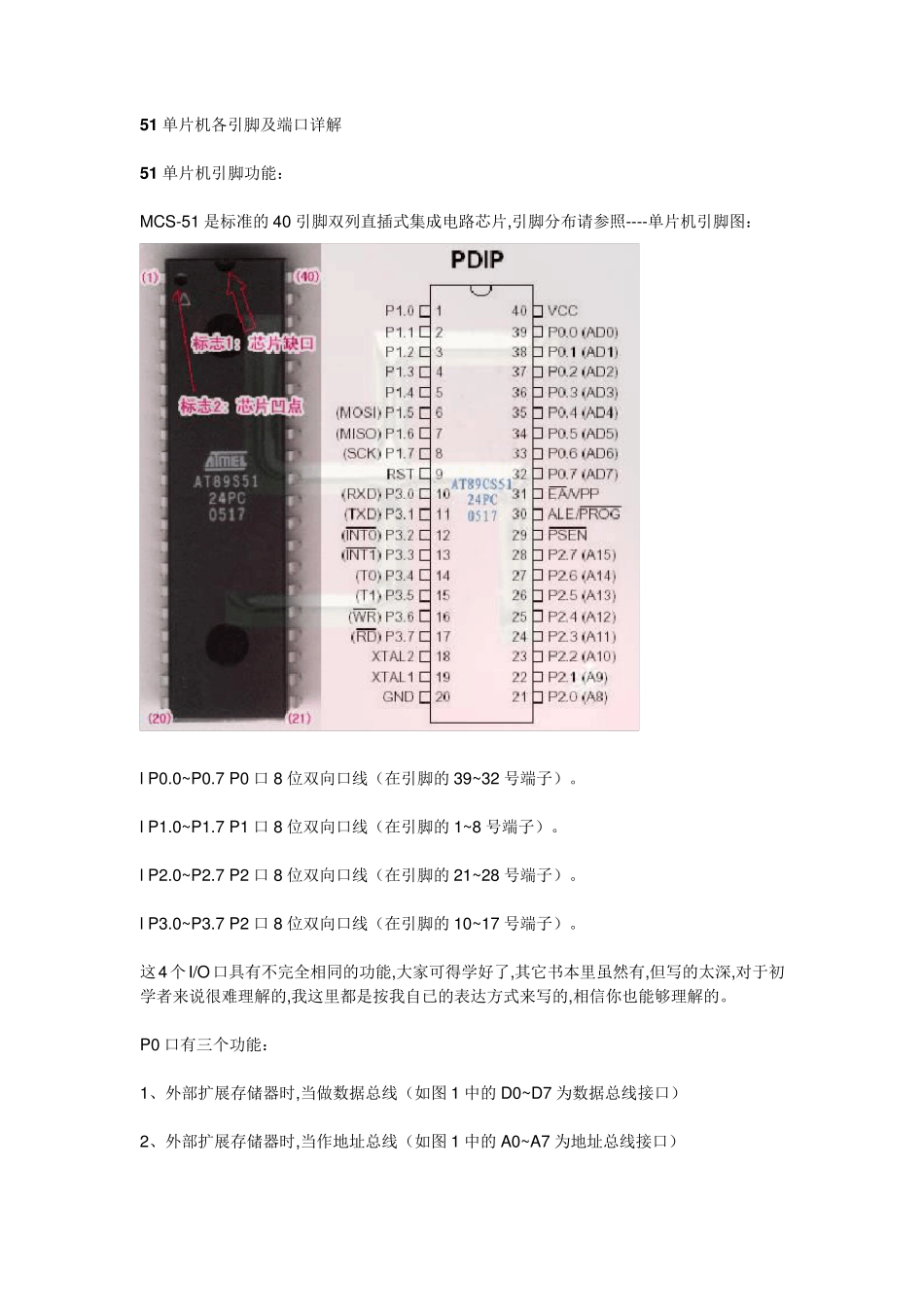 51单片机各引脚及端口详解_第1页