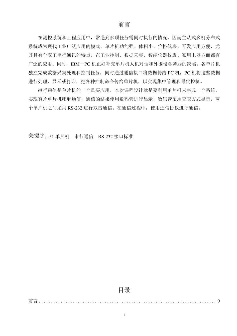 51单片机双机串行通信设计_第2页