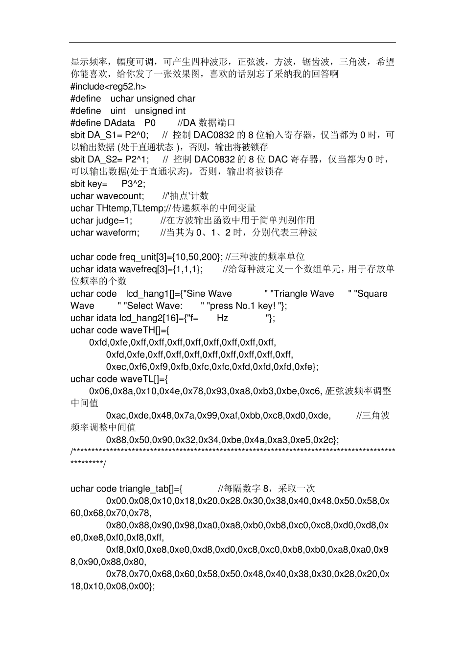 51单片机和DAC0832输出方波、矩形波和正弦波由液晶1602显示的C语言程序_第1页