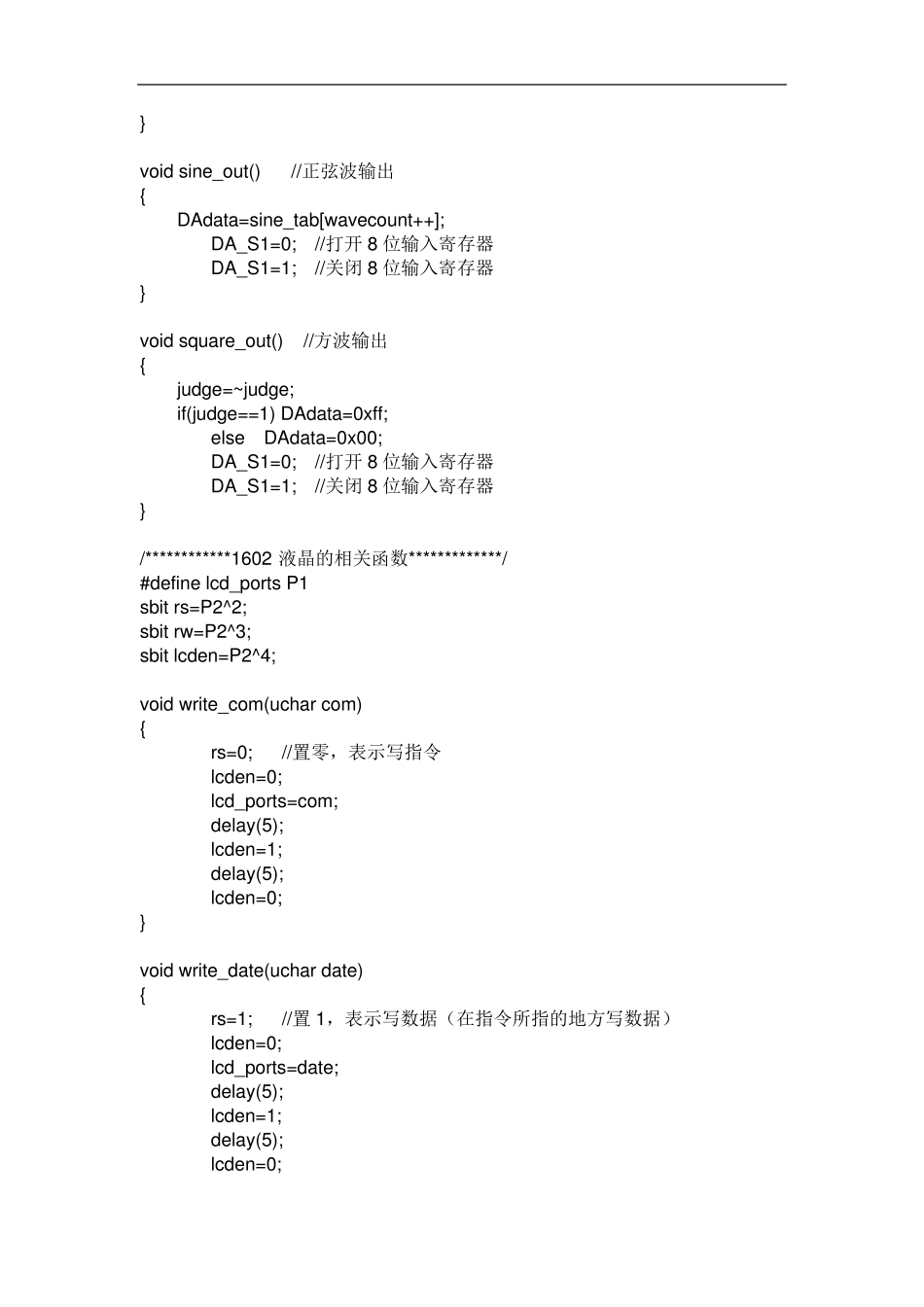 51单片机和DAC0832输出方波、矩形波和正弦波由液晶1602显示的C语言程序_第3页
