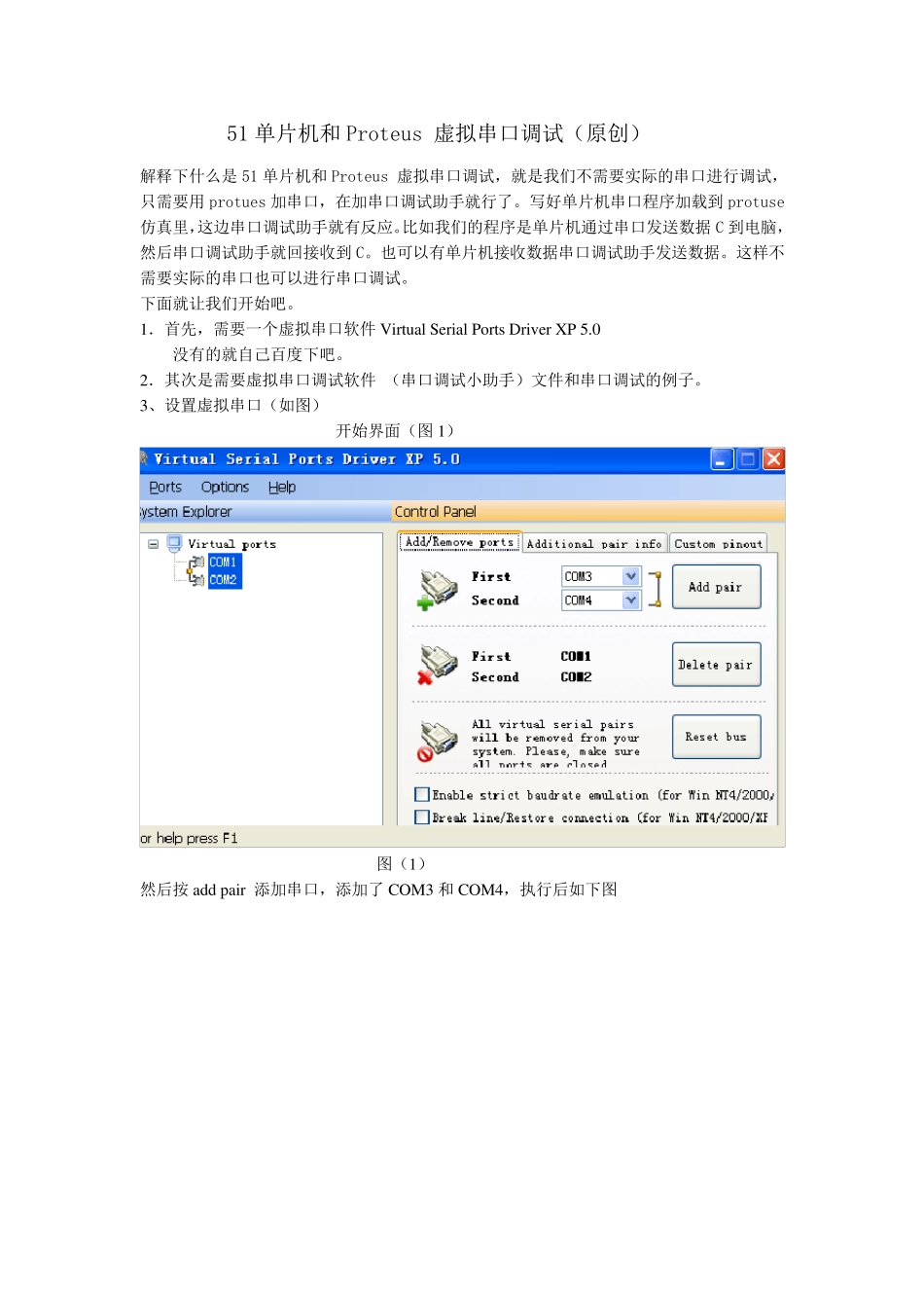 51单片机和Proteus+虚拟串口调试_第1页