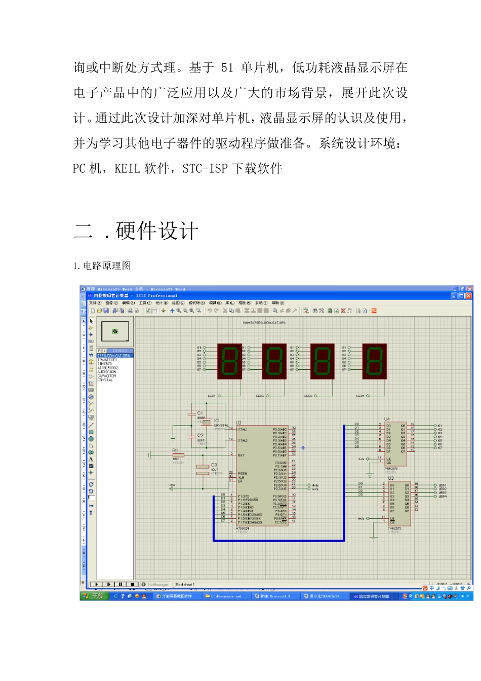 51单片机四位数码管计数器结题报告_第2页
