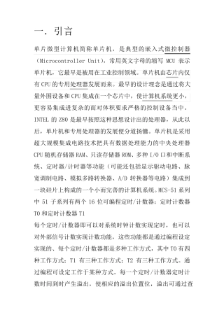 51单片机四位数码管计数器结题报告