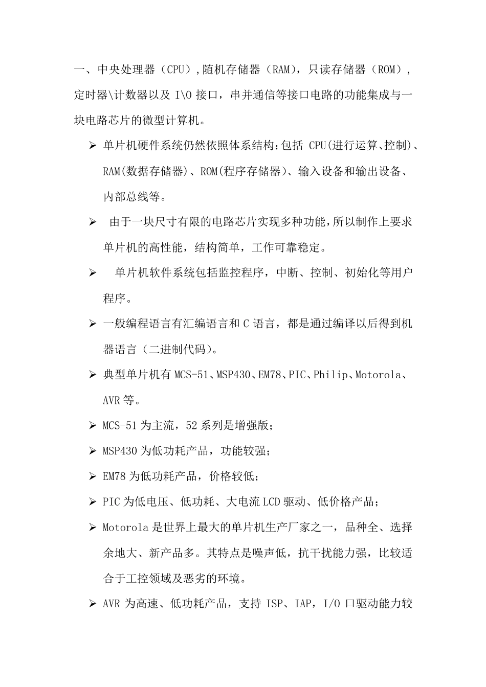 51单片机基本概念_第1页