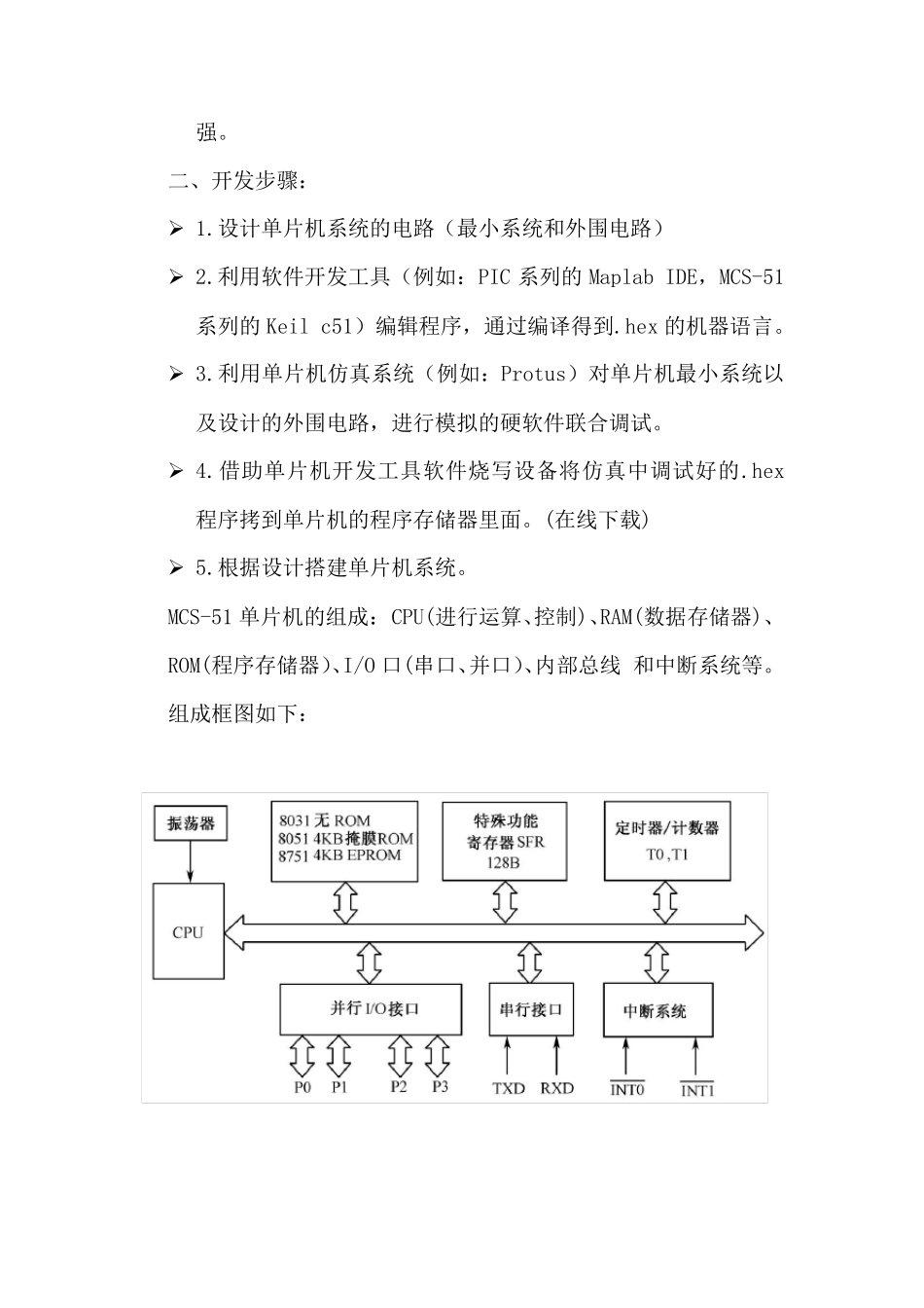 51单片机基本概念_第2页