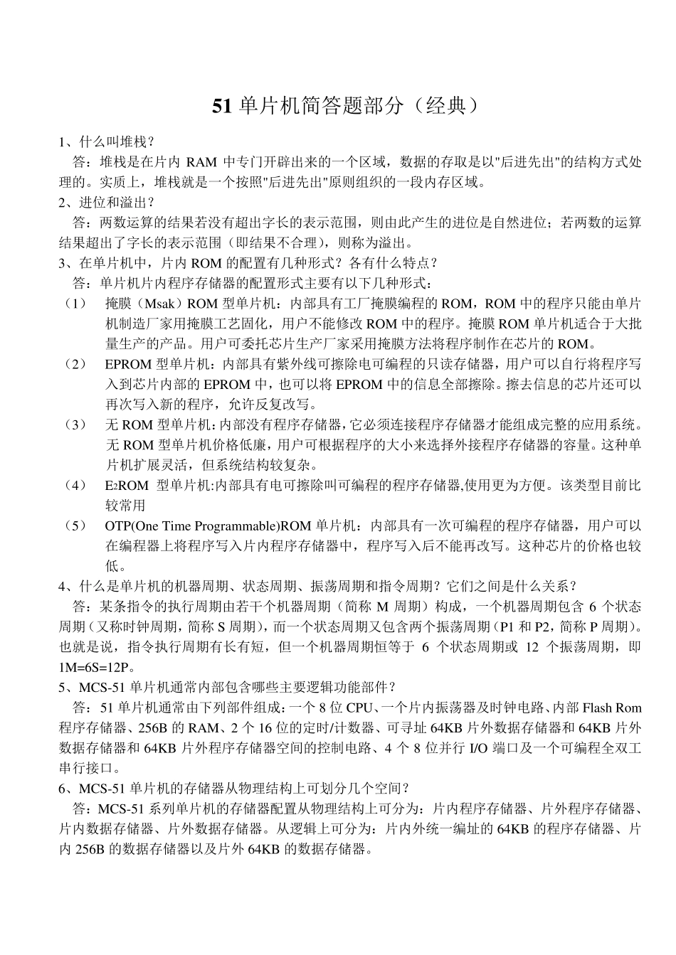 51单片机基础知识及期末复习_第1页