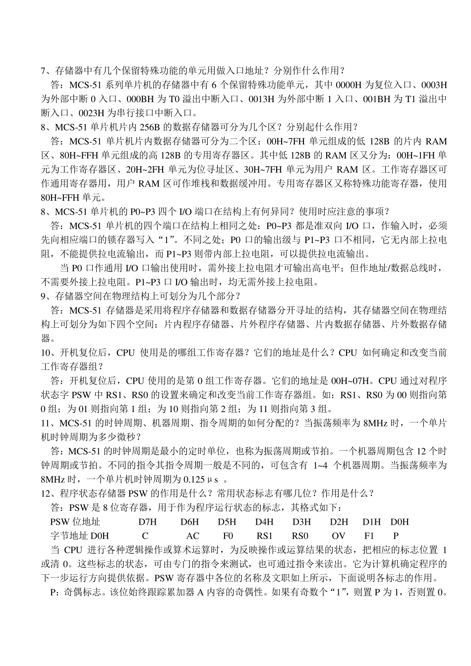 51单片机基础知识及期末复习_第2页