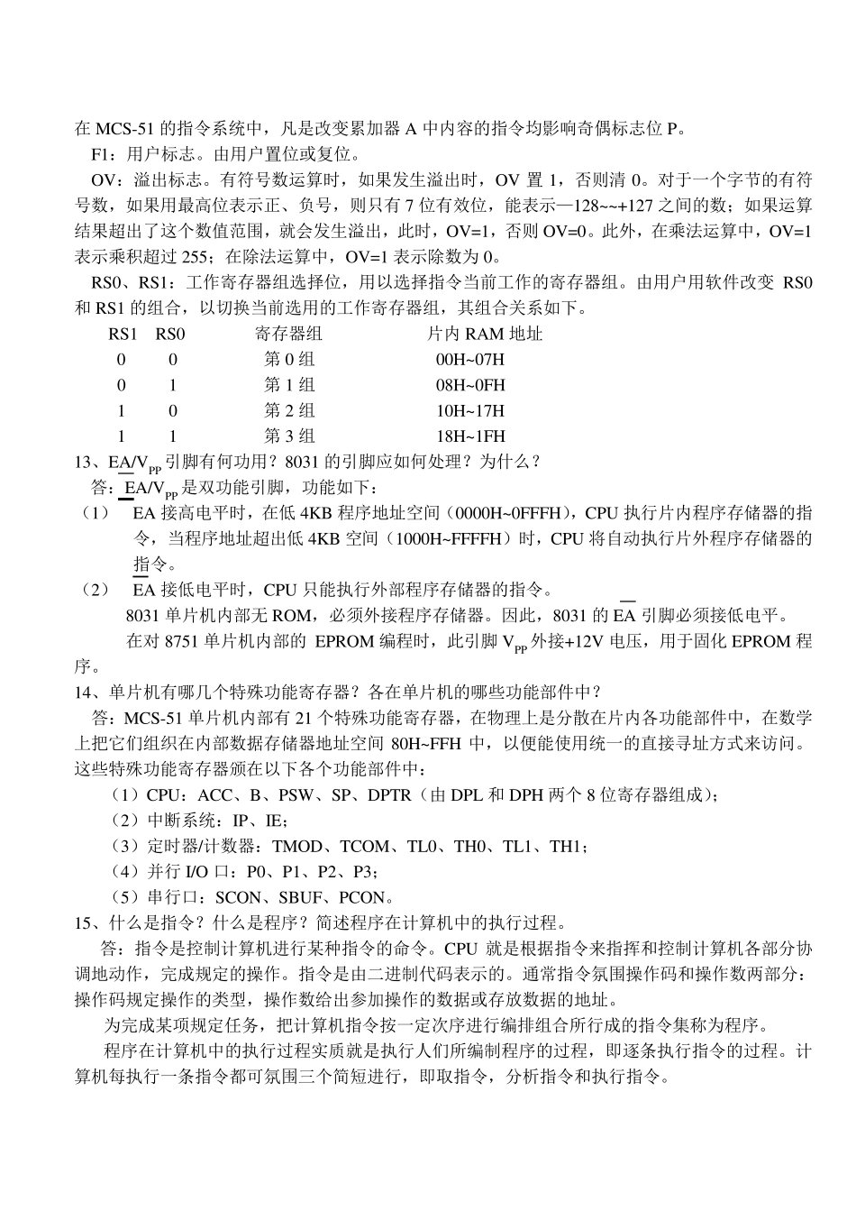 51单片机基础知识及期末复习_第3页