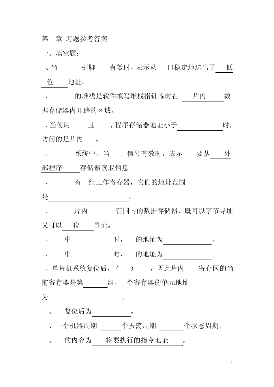 51单片机基础知识试题题库_第1页