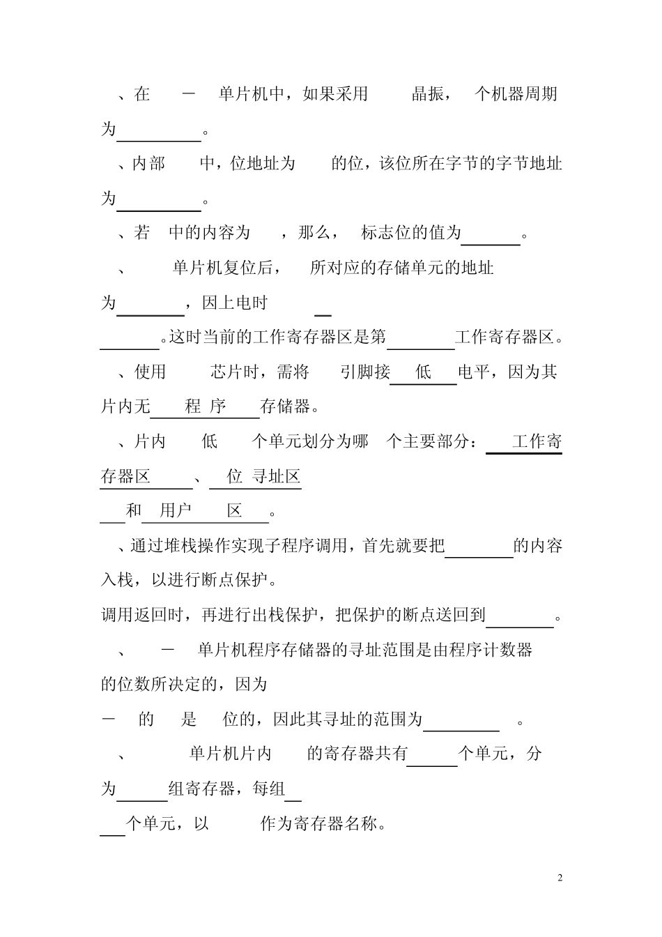 51单片机基础知识试题题库_第2页