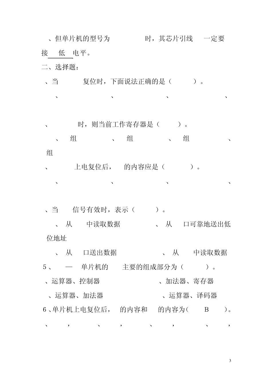 51单片机基础知识试题题库_第3页